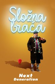 Složna Braća – Nova Generacija