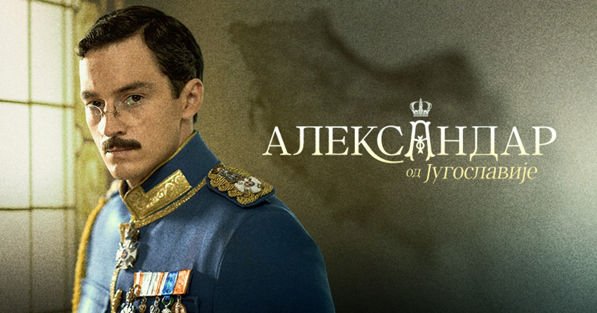 Aleksandar od Jugoslavije