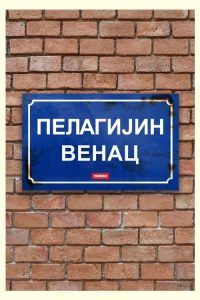 Pelagijin Venac