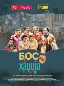 Bos ili Hadžija